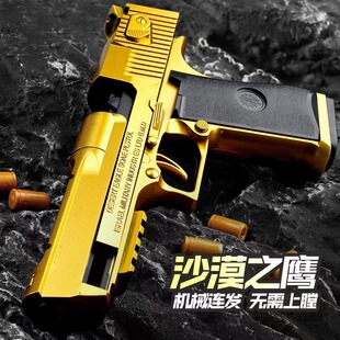 高配黄金沙漠之鹰抛壳玩具枪软弹枪儿童枪格洛克手枪一套8到12岁