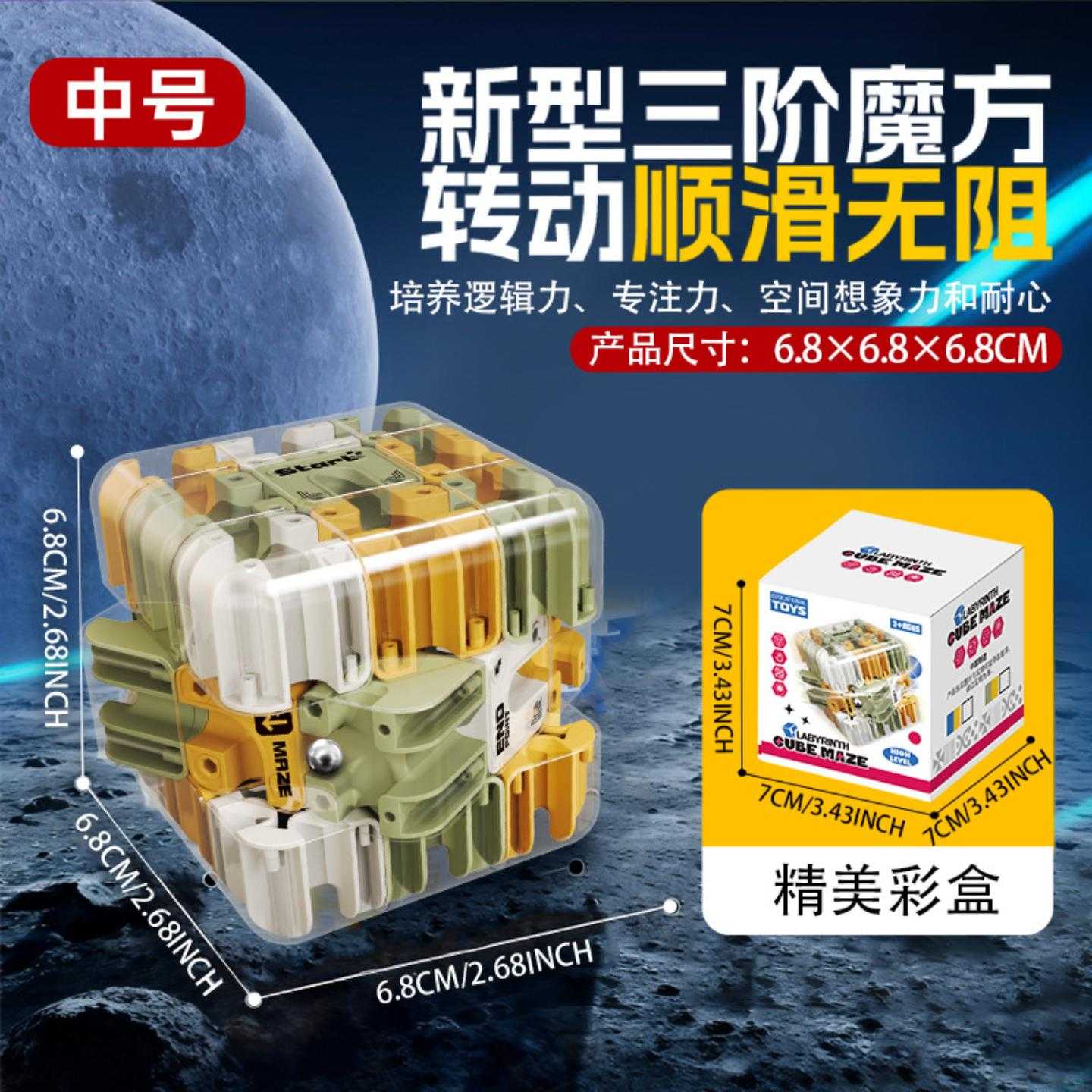 新款3D立体走珠旋转滚珠迷宫三阶魔方平衡训练益智解压玩具