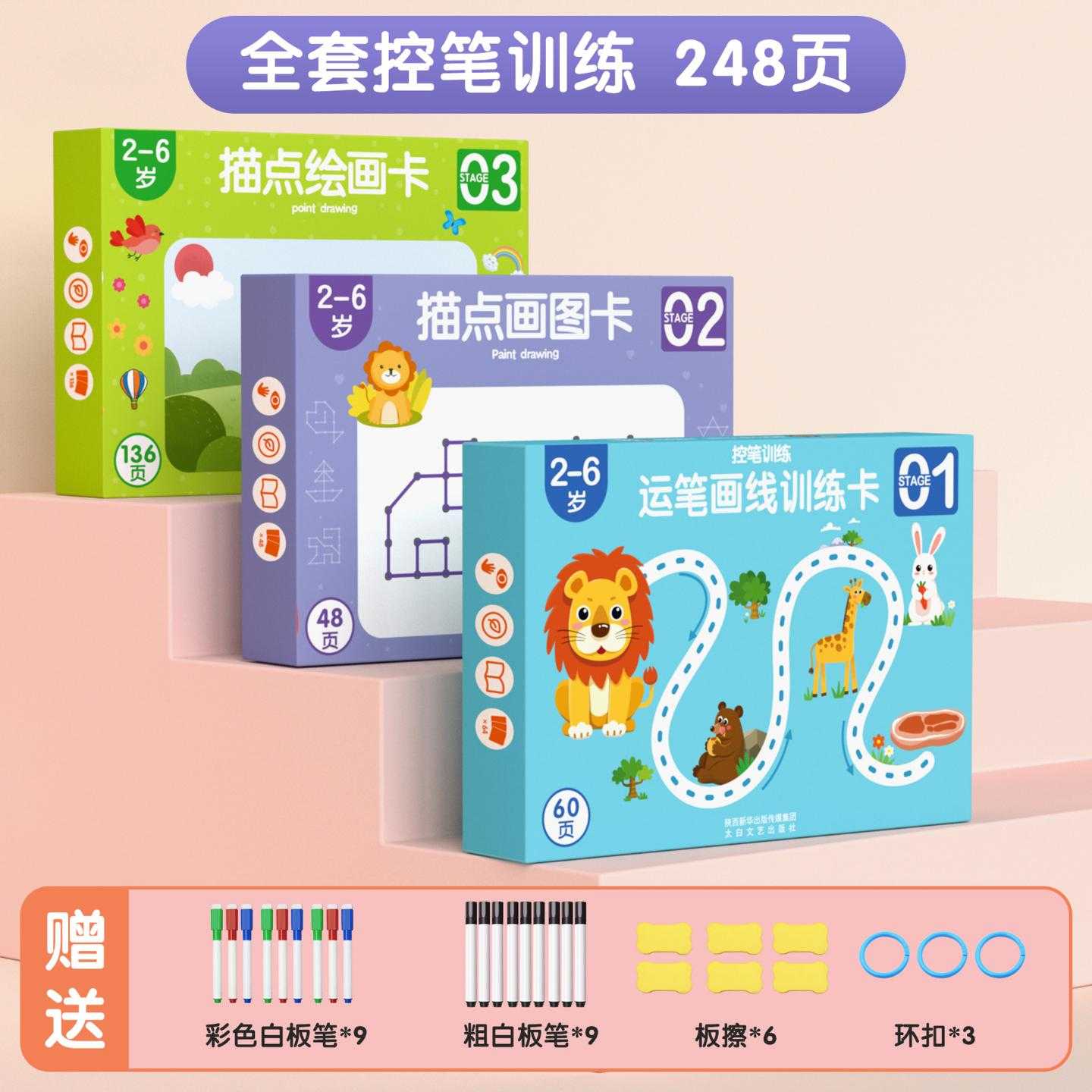 儿童控笔训练可擦写画册练习会画册训练本幼儿早教启蒙卡益智玩具