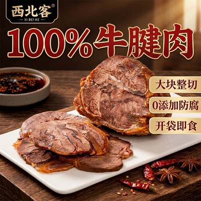 干净真空装酱卤牛腱子熟食健身