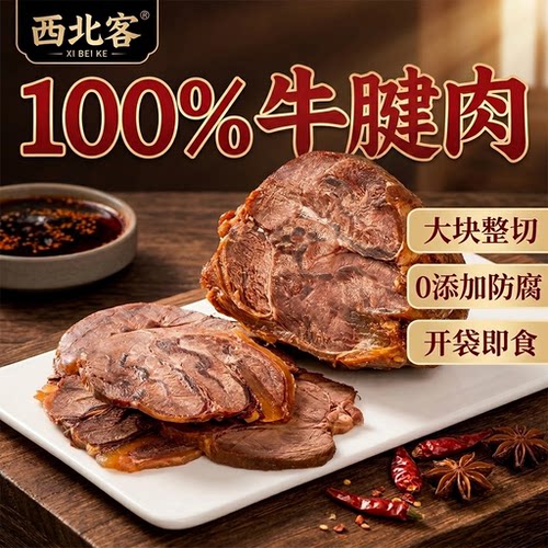 干净真空装酱卤牛腱子熟食健身