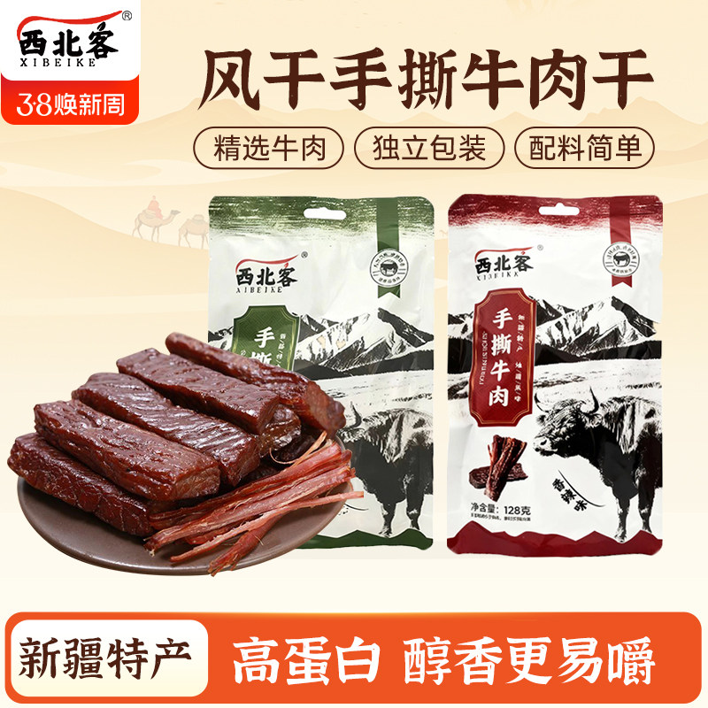 新疆特产风干手撕牛肉干独立小包装健身休闲办公室零食