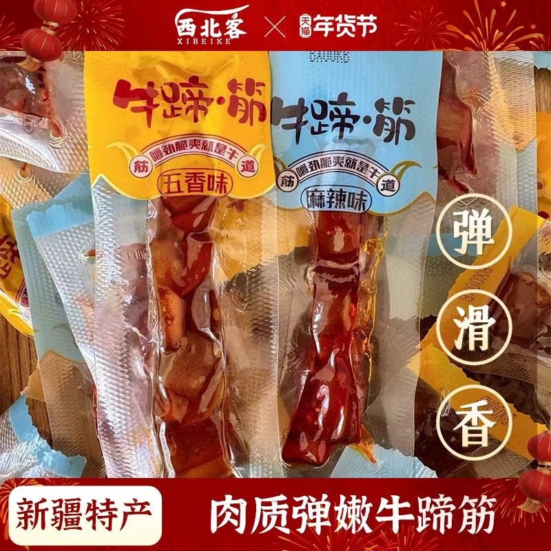 新疆发货特色牛蹄筋风味牛筋开袋即食麻辣五香独立包装休闲零食,零食/坚果/特产,牛肉类,淘宝优惠券,粉丝福利购,淘宝优惠卷
