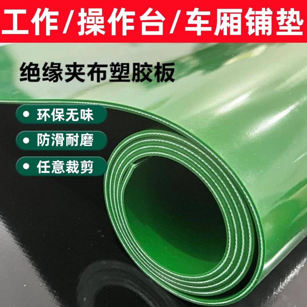 绿色夹线橡胶垫车间桌垫面包车桌布铺工作台防静电铺车底夹线pu皮