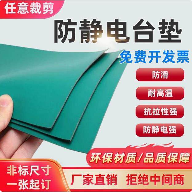 足厚2mm台垫防静电胶皮抗静电皮PVC足厚工作台桌垫桌布台垫实验室