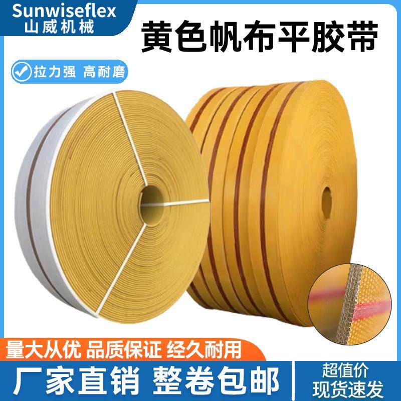 黄色橡胶帆布平胶带耐磨传动带传送带提升机皮带工业输送带环形带