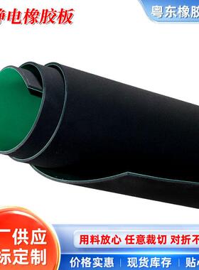 防静垫电橡橡胶板工抗静电台ZKD车间绿色亚橡胶板耐磨胶垫作台布