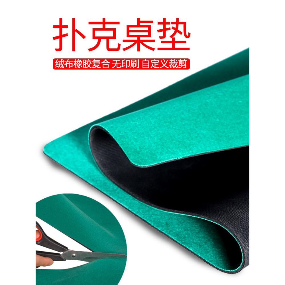定做定制德州扑克桌布静电防滑消音桌垫绒布橡胶掼蛋工作台垫游戏图片