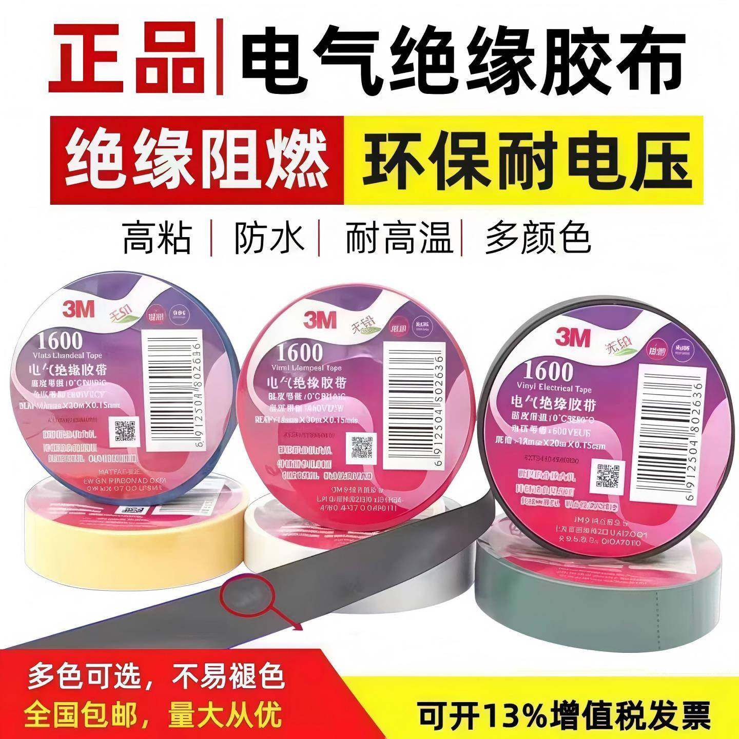 3M1500电工胶布 3M1600电工胶带 阻燃无铅防水电气绝缘胶带18MM宽