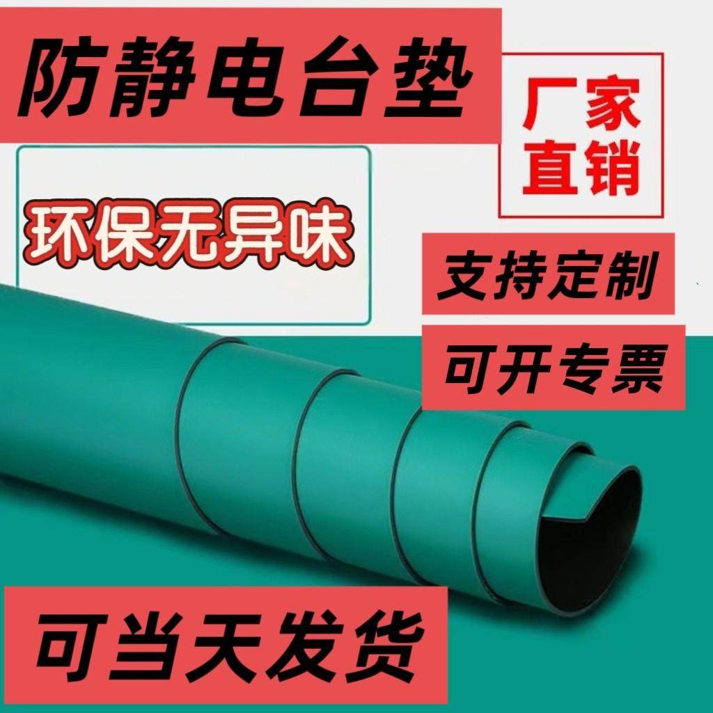 防静电台垫绿色环保无味防滑耐磨静电皮实验室维修桌工作台垫胶皮,橡塑材料及制品,其他橡胶制品,淘宝优惠券,粉丝福利购,淘宝优惠卷