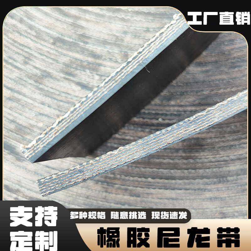 强力尼龙提升机皮带橡胶尼龙线输送带帆布黑色平胶带传送带传动带