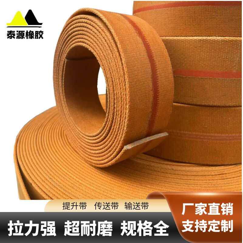 帆布带抛丸机平胶带输送带提升机工业皮带传动带耐磨耐老化