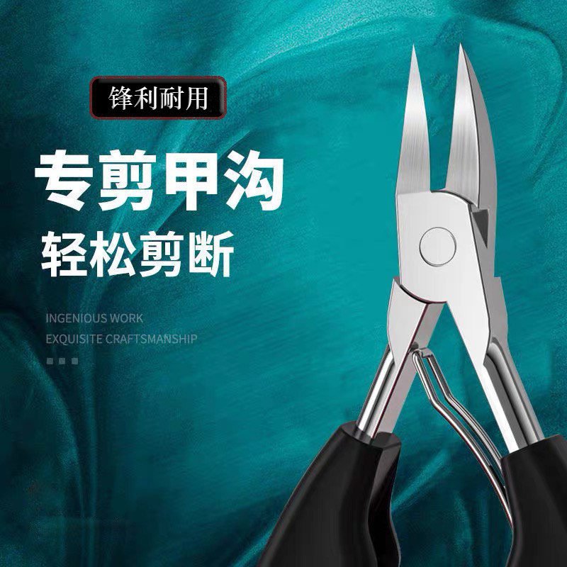 甲沟专用鹰嘴尖口指甲钳修脚套装