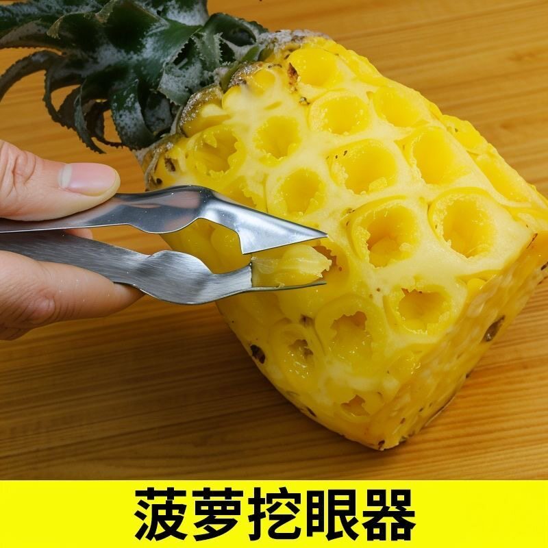 不锈钢菠萝夹子去籽专用神器