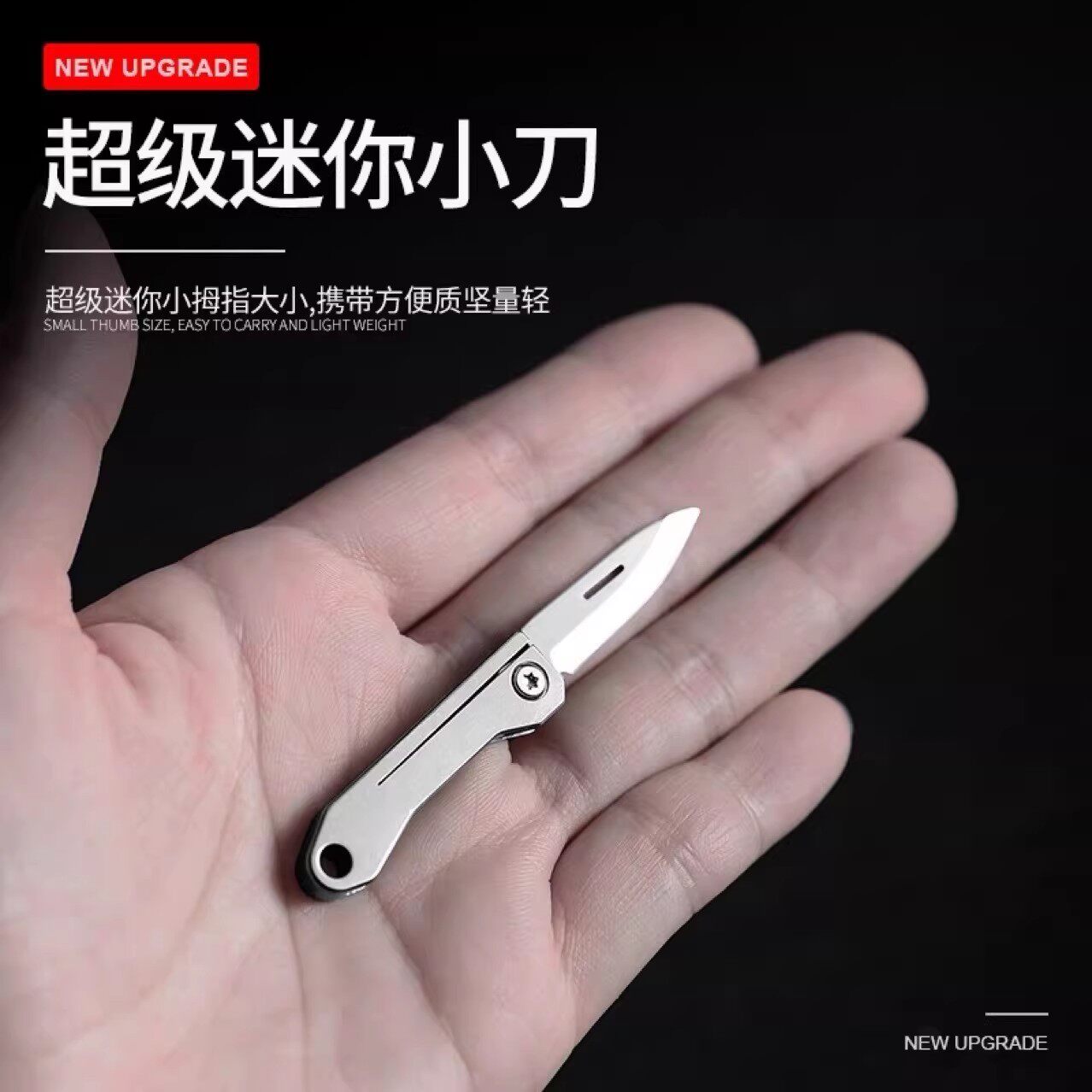 钛合金迷你折叠水果刀钥匙扣