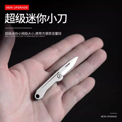 钛合金迷你折叠水果刀钥匙扣