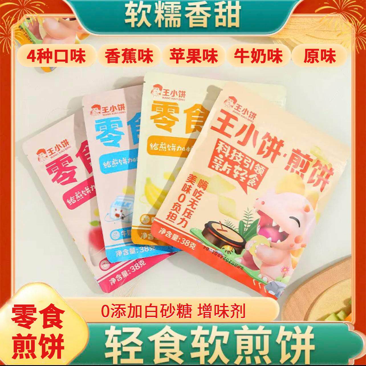 儿童煎饼山东特产手工五粮即食杂粮饼速食代餐粗粮小零食