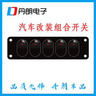 汽车组合开关面板船型翘板12V30A大电流改P装 电源控制货车越野车