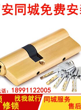 西安同城换锁修锁开学季暑假租房学区F房入学家用C级超C防盗门锁