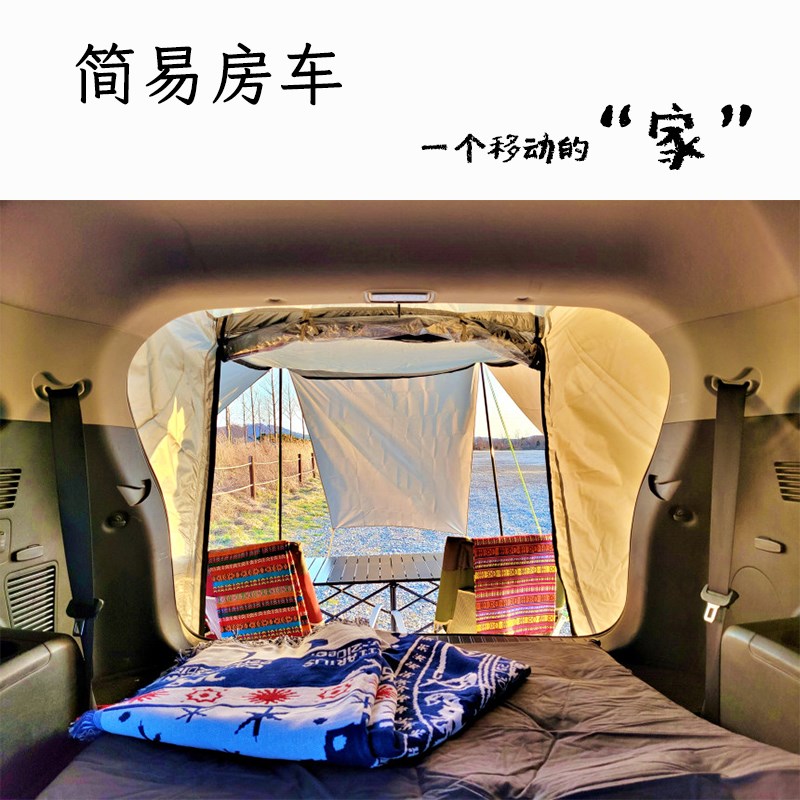 车尾帐篷户外自驾游汽车SUV后备箱遮阳简易R房车露野营多功能
