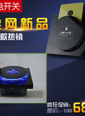 黑色40A酒店插卡取电感应开关 宾馆86型智能三线延W时透光取电开
