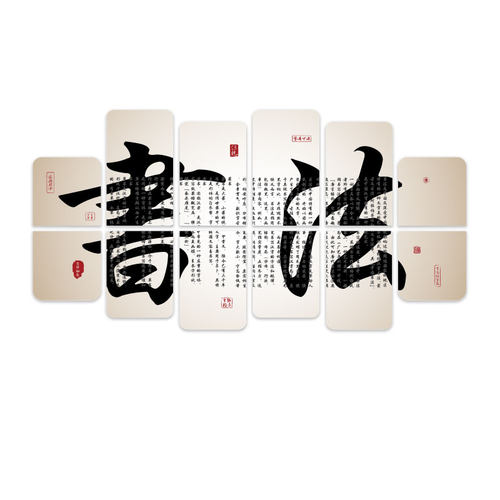 书法教室布置装h饰辅导班级软笔艺术培训机构文化背景墙面环创贴