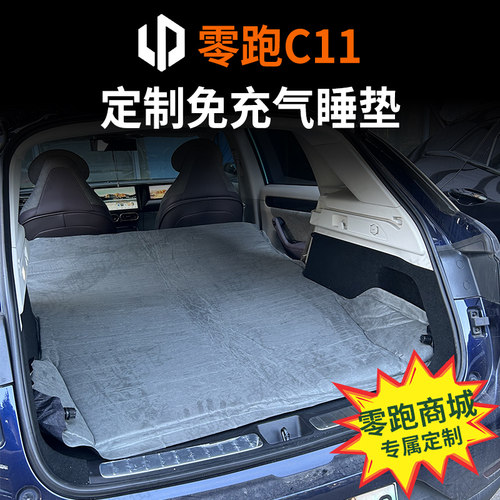 零跑c11汽车尾箱床垫车载免x充气床后排睡垫旅行露营自驾游气垫床