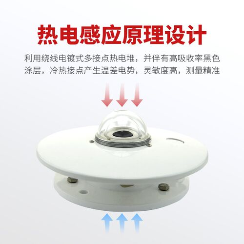 热电堆总辐射太阳总辐射E热电感应原件温度补偿