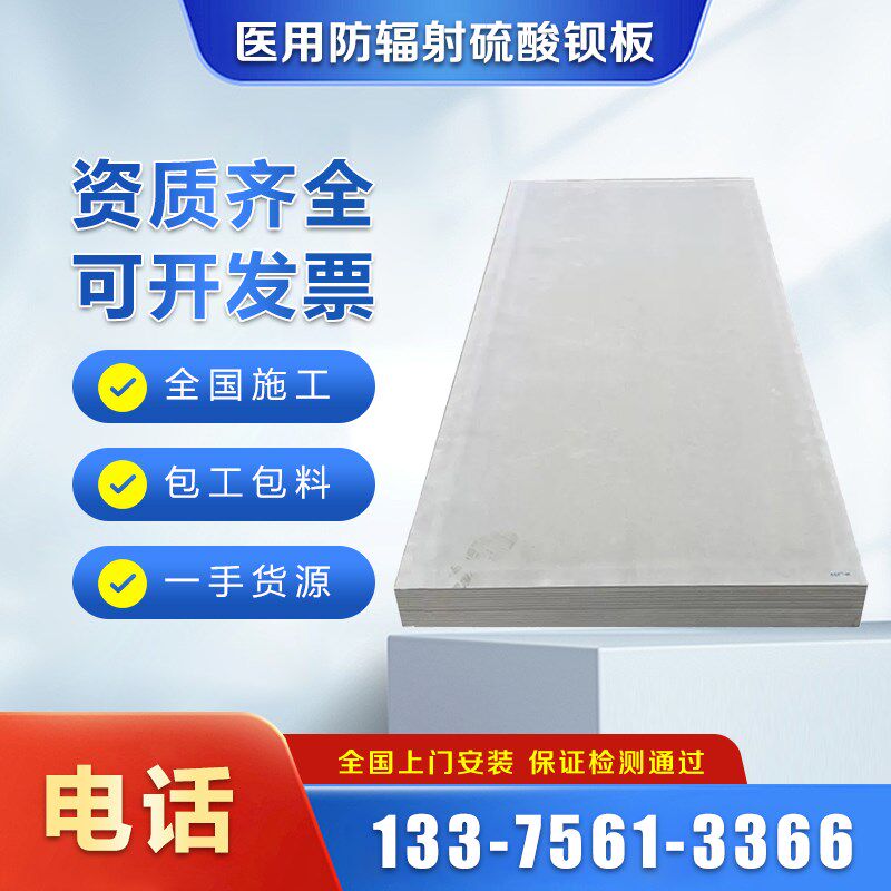 防辐射硫酸c钡板 墙面防护钡砂口腔放射科专用铅门铅板硫酸钡板