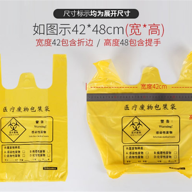 医疗废物垃e圾袋医用黄色手提式平口加厚诊所专用废弃物 大号 整