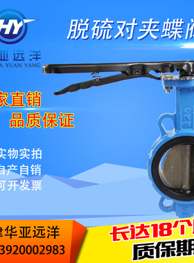 手柄对夹脱硫蝶阀D71X-10/16Q 2507/1.452J9脱硫阀板DN50DN65DN10