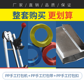 PP手工收紧器 手动打包机手工捆扎机塑M料带PP打包机拉紧器