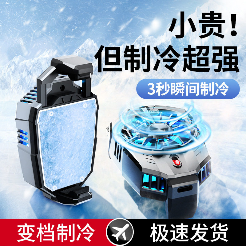 新款手机散热器吃鸡王者玩游戏制