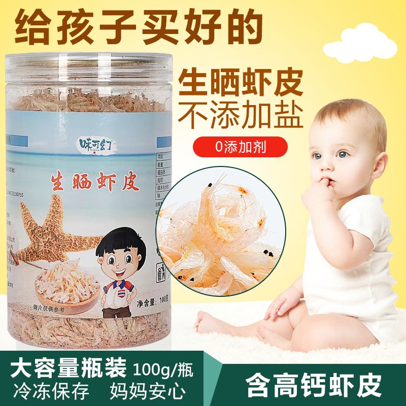 味可幻生晒虾皮淡干虾米含钙不添加盐100g送婴幼儿童宝宝辅食食谱