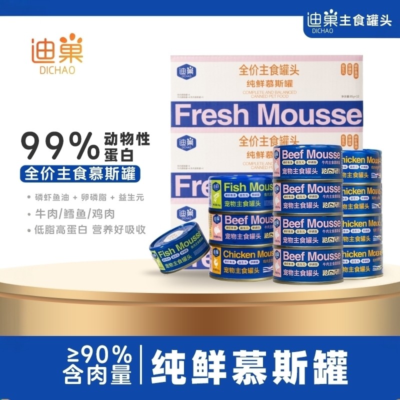 迪巢猫罐头主食罐全价高肉营养湿粮成猫幼猫慕斯罐宠物猫咪罐头,宠物/宠物食品及用品,猫全价湿粮/主食罐,淘宝优惠券,粉丝福利购,淘宝优惠卷