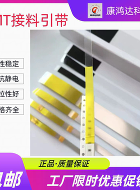 SMT接料引带牵引带接料带SMD396mm长8mmESD防静电接驳带延长带