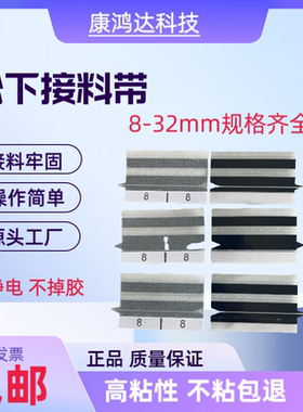 SMT松下专用堵孔感应尖角接料带SMT松下8mm黑色接料带NPM飞达专用