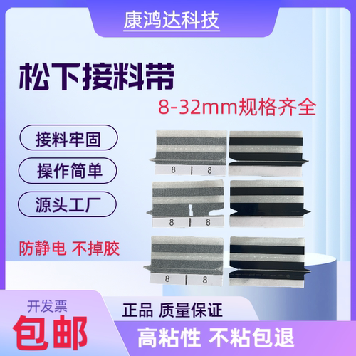 SMT接料带堵孔感应尖角接料带