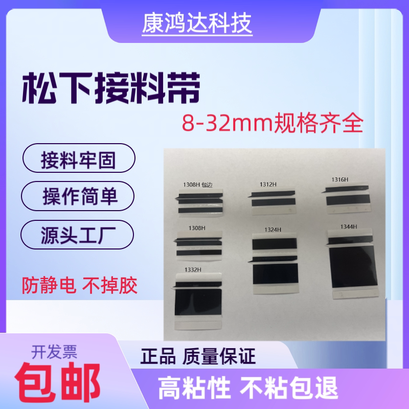 SMT松下接料带 8mm12m16mm24mm黑色防错料尖角定制接料带堵孔感应