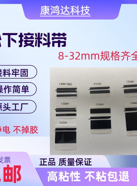 SMT松下接料带 8mm12m16mm24mm黑色防错料尖角定制接料带堵孔感应