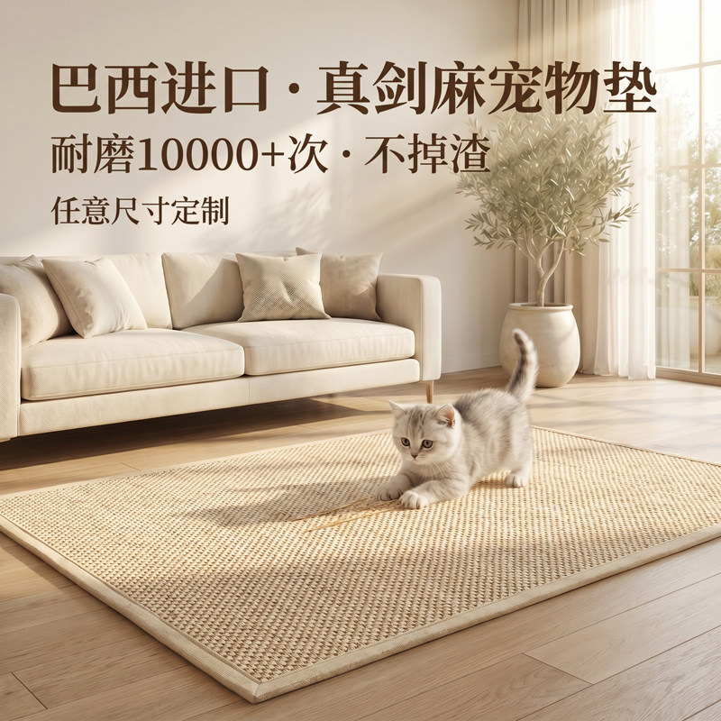 100%天然可定制尺寸真剑麻猫垫