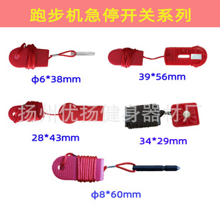 开关 通用家用商用跑步机急停开关 启动钥匙磁铁 塑胶插片款 圆柱款