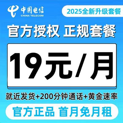 电信流量卡手机卡电话卡全国通用上网卡大流量低月租5g流量不限速