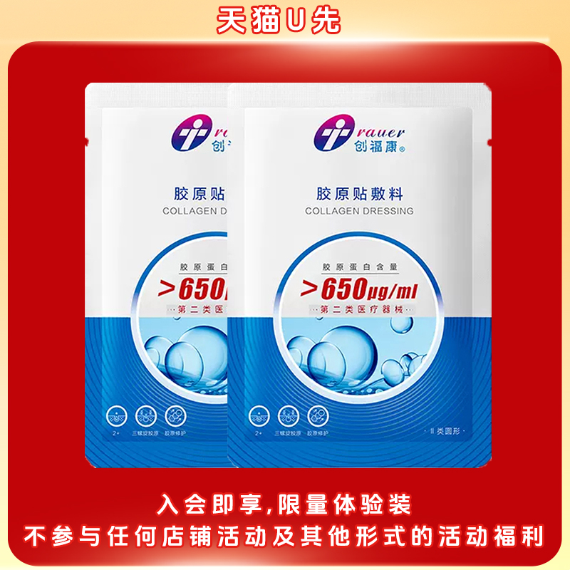 创福康650gu胶原蛋白敷料2片装