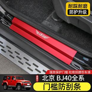 件车门迎宾踏板装 BJ40金属门槛条专用北京BJ40内饰改装 饰 23款
