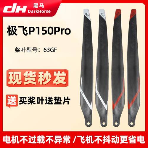 适用极飞P150Pro高性能桨叶25款碳素63英寸螺旋桨植保机配件包邮