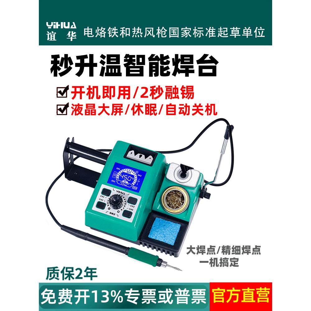 谊华982高精密焊台快速升温大功率电烙铁精细拆焊C245/C210烙铁,五金/工具,电烙铁,淘宝优惠券,粉丝福利购,淘宝优惠卷