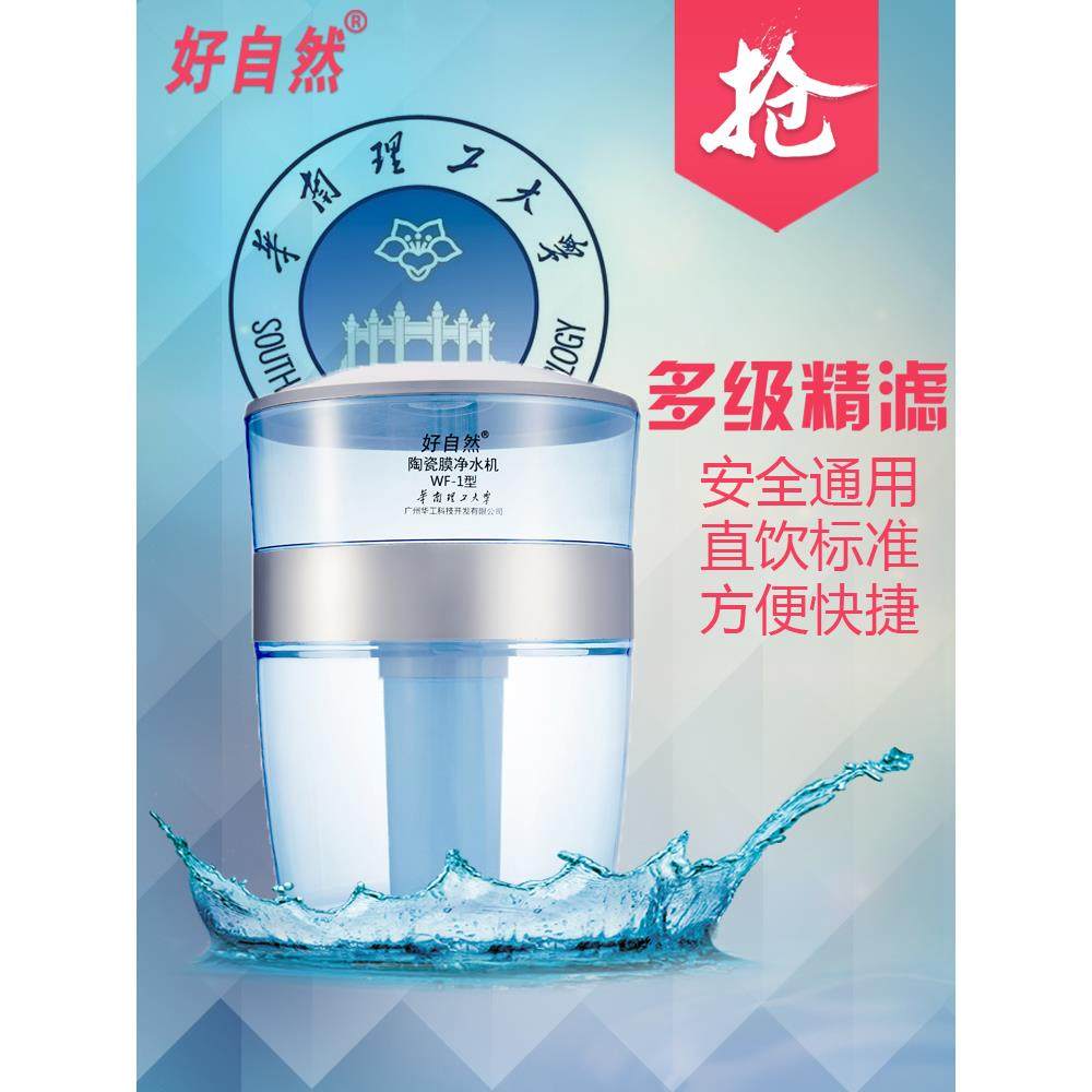 好自然通用饮水机净水桶家用过滤桶茶吧机陶瓷滤水桶专用滤芯WF-1