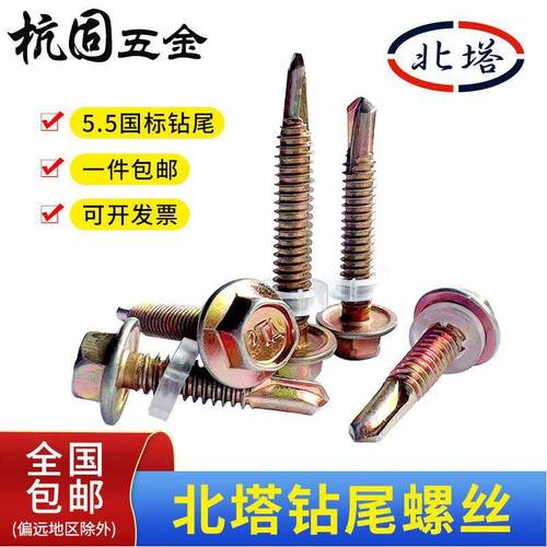 北塔M5.5M6.3镀彩锌国标外六角钻尾螺丝钉自攻自钻彩钢瓦燕尾螺丝