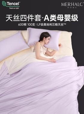 600天丝蓝精天丝100 Count Class a冰丝四件套夏日清凉轻奢高端主